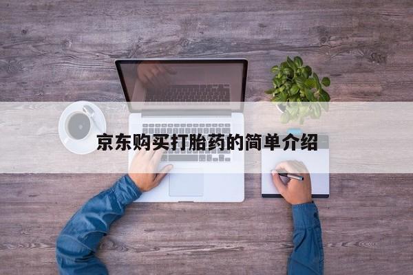 私人微信打胎药资讯 第83页