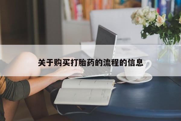 私人微信打胎药资讯 第82页